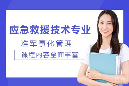 长沙中专应急救援技术专业