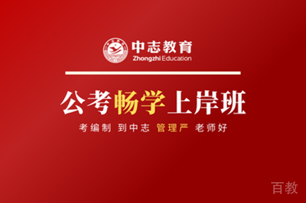 昆明公考畅学上岸班