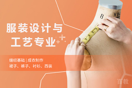 长沙中专服装设计与工艺专业