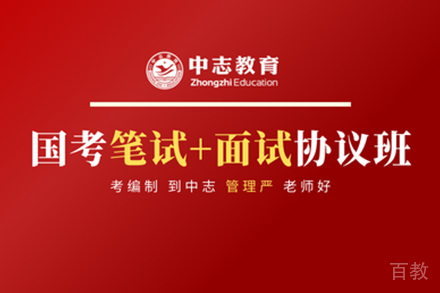 昆明国考笔试面试协议班