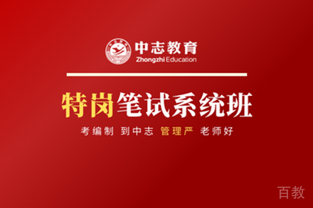 昆明特岗教师笔试班