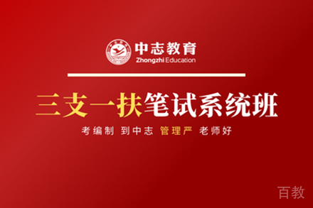 昆明三支一扶笔试班