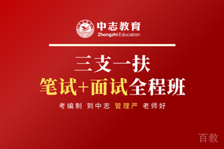 昆明三支一扶笔面班