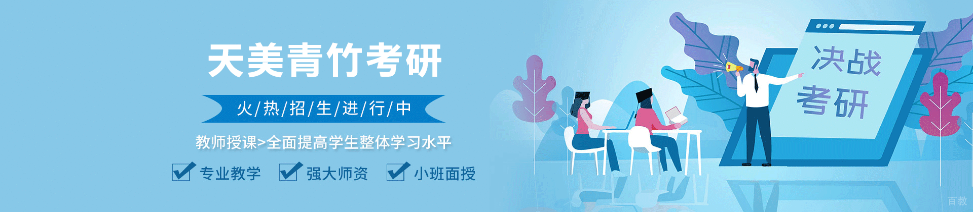天津天美青竹考研