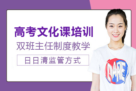 重庆高考文化课培训班