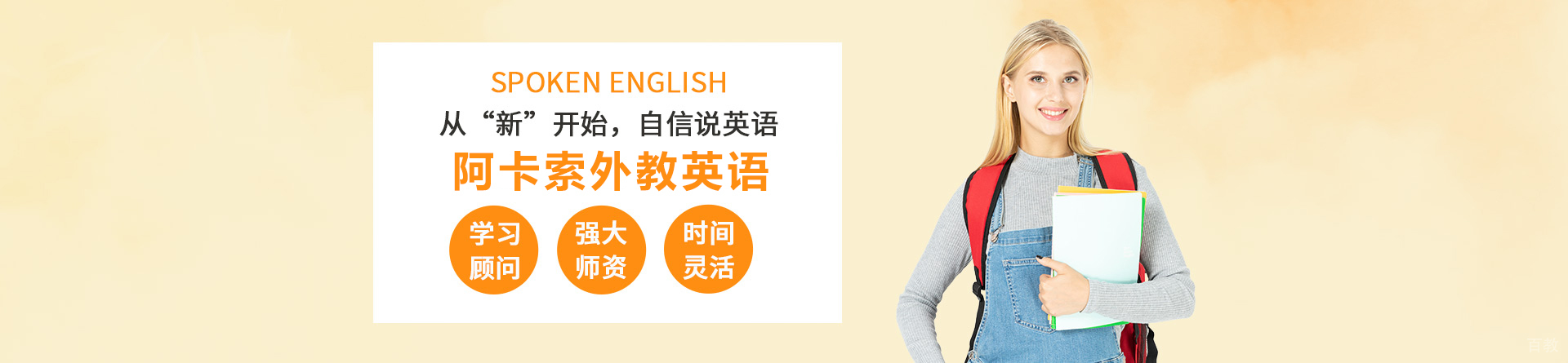 杭州阿卡索外教英语