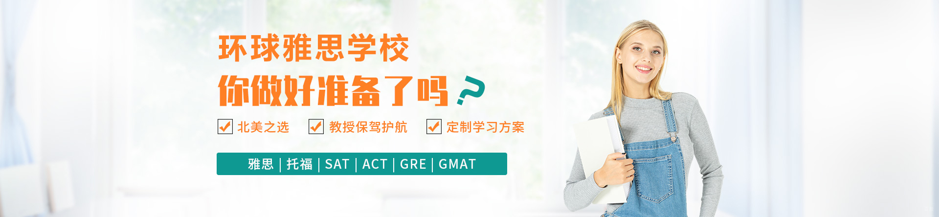 苏州环球雅思学校