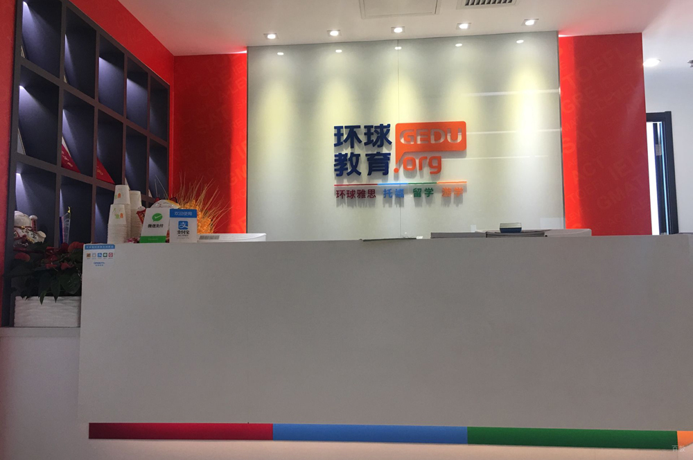 学校前台
