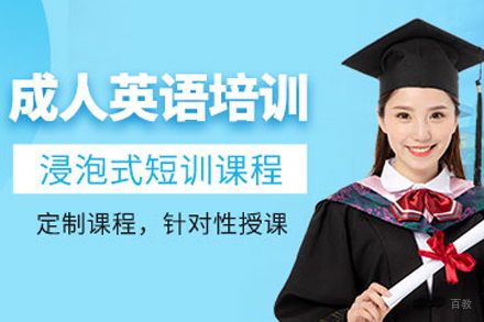 南京成人英语培训班
