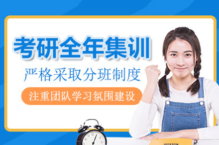 呼和浩特考研全年集训营