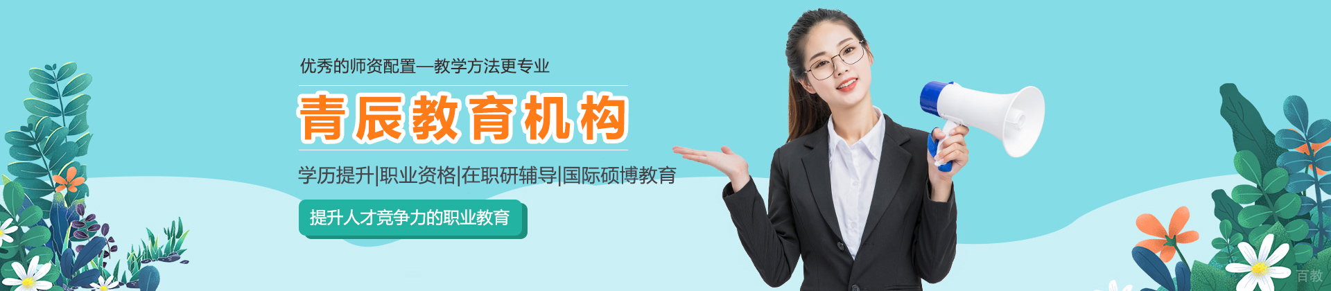 上海青辰教育机构