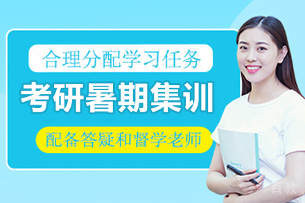 呼和浩特考研暑期集训营