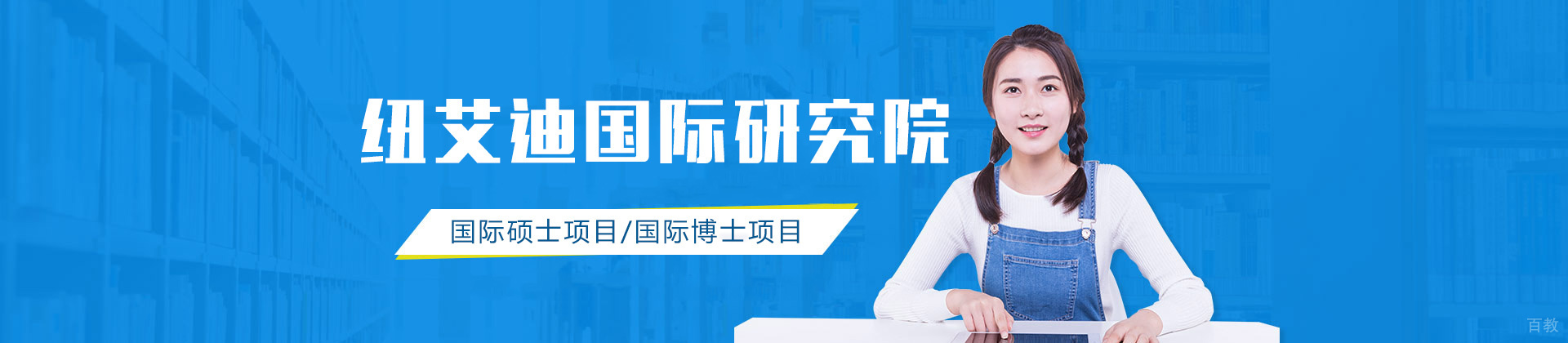 福州纽艾迪国际研究院