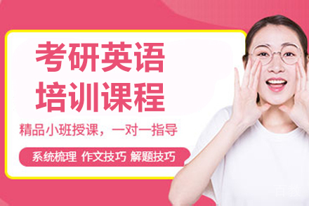 呼和浩特考研英语培训班