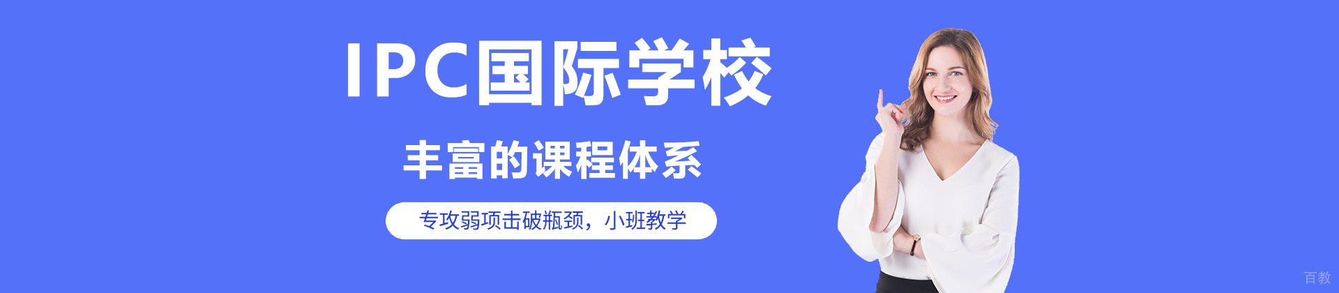 深圳IPC国际校区