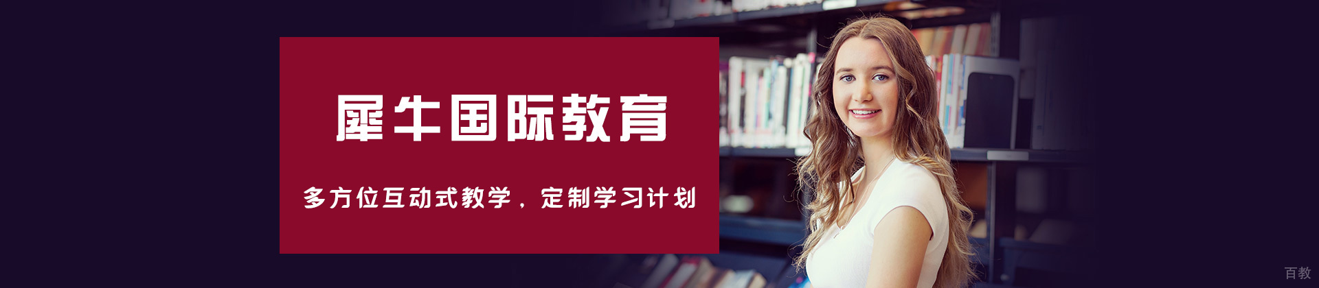 郑州犀牛国际教育