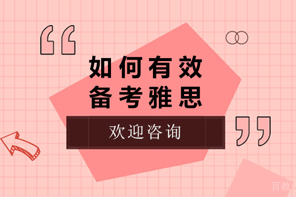 太原如何备考雅思 