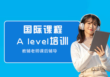 郑州国际课程A level培训