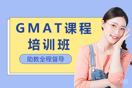 太原GMAT高级班