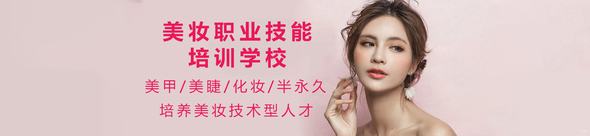 成都蜜丝卡伦美妆学校