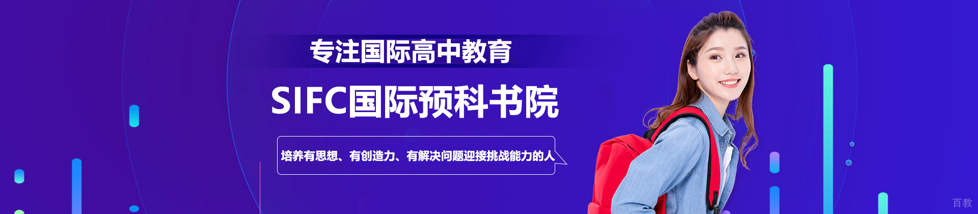 深圳SIFC国际预科书院