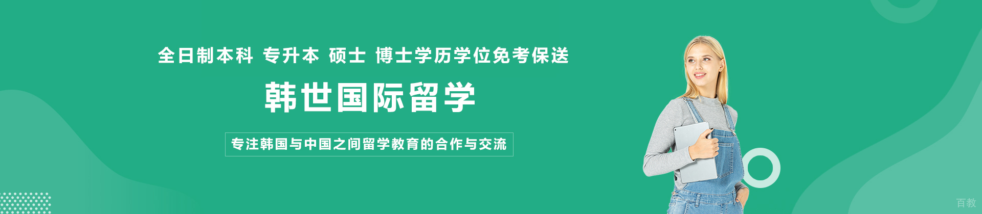 呼和浩特韩世国际留学