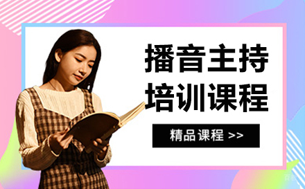 呼和浩特播音主持培训班