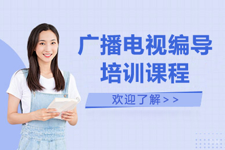呼和浩特广播电视编导培训班