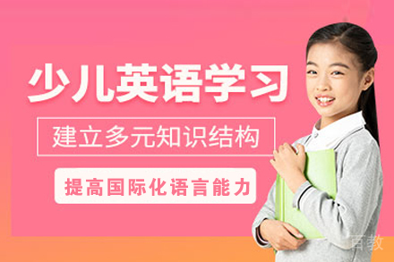 海口少儿英语课程培训