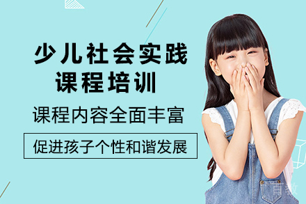 海口少儿社会实践课程培训