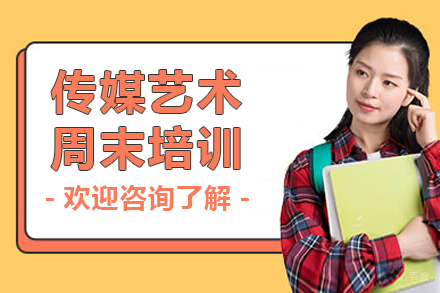 呼和浩特传媒艺术周末班