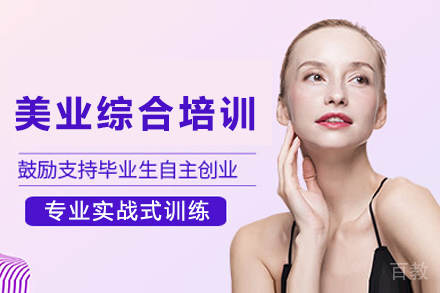 海口美业综合培训
