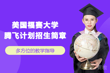 浙江大学北美学校腾飞计划