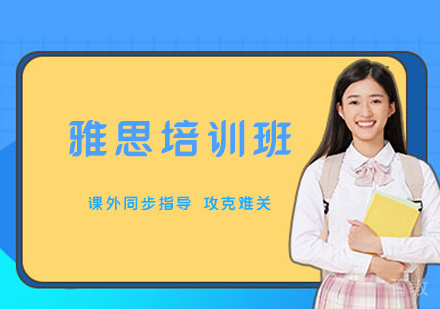 郑州雅思培训班