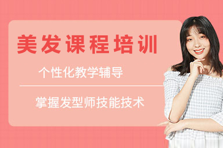 海口美发培训