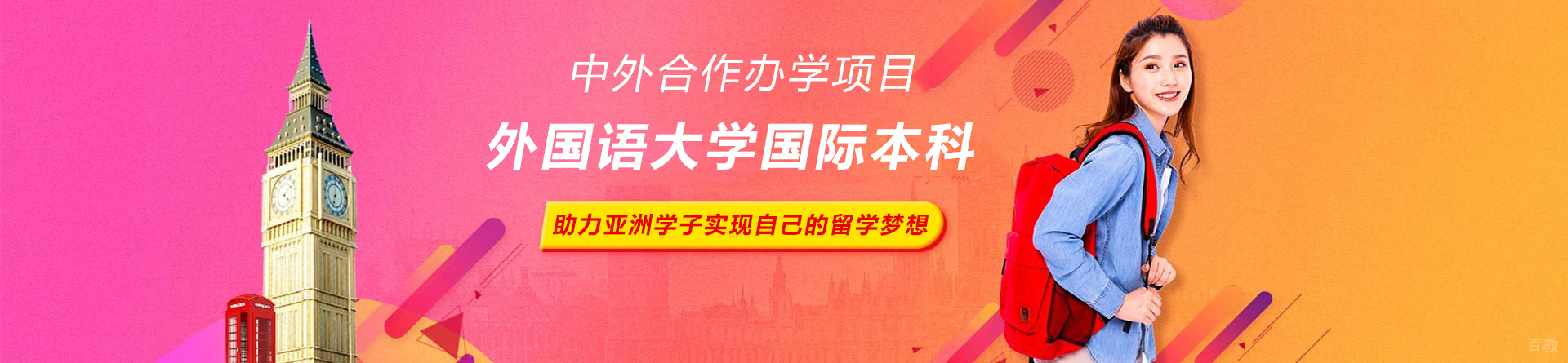 天津外国语大学国际本科