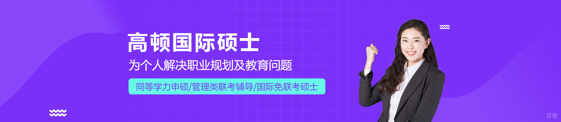 广州高顿国际硕士