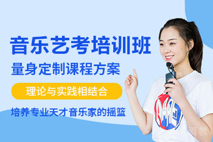 音乐艺考培训班