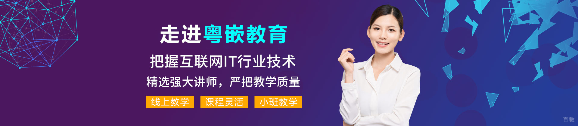 南京粤嵌教育
