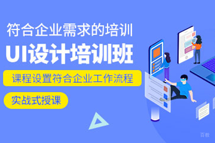 南京UI设计培训班