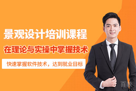 景观设计培训班