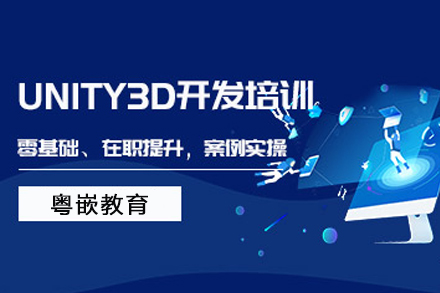 南京unity3D开发培训班