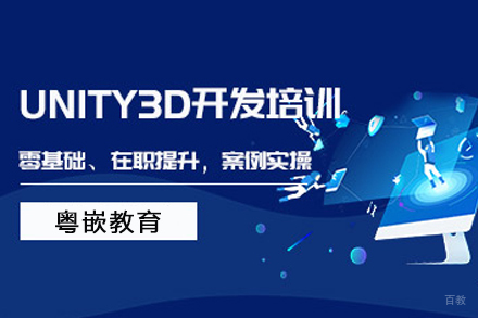 南京unity3D开发培训班