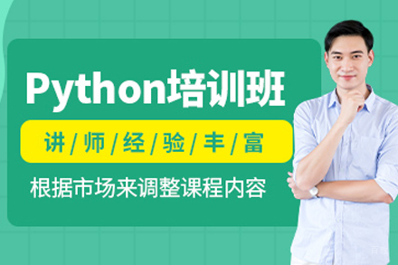 南京Python大数据开发培训班
