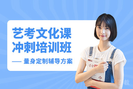重庆艺考文化课培训