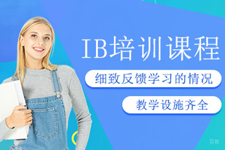 沈阳IB课程辅导班