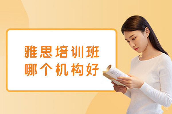 郑州雅思培训班哪个机构好-犀牛国际教育怎么样 