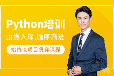 杭州Python大数据开发辅导班
