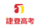 郑州捷登高考全日制学校