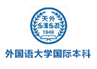 天津外国语大学国际本科